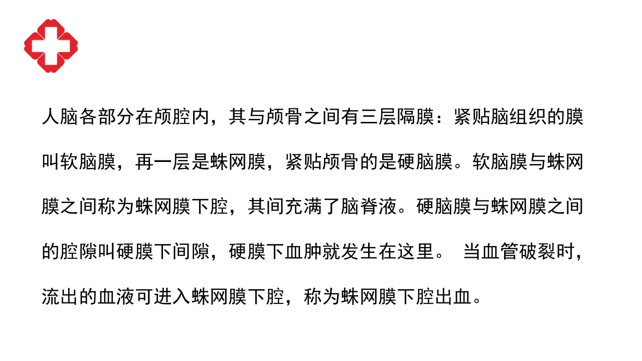 神经外科手术配合ppt大脑半球胶质瘤PPT课件8