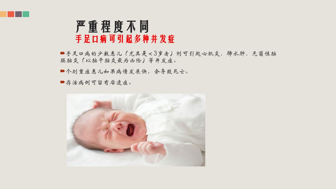 疱疹性咽峡炎的管理和中医药治疗PPT课件12