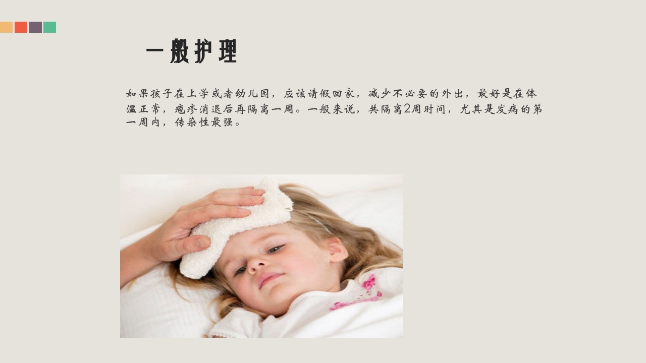 疱疹性咽峡炎的管理和中医药治疗PPT课件13