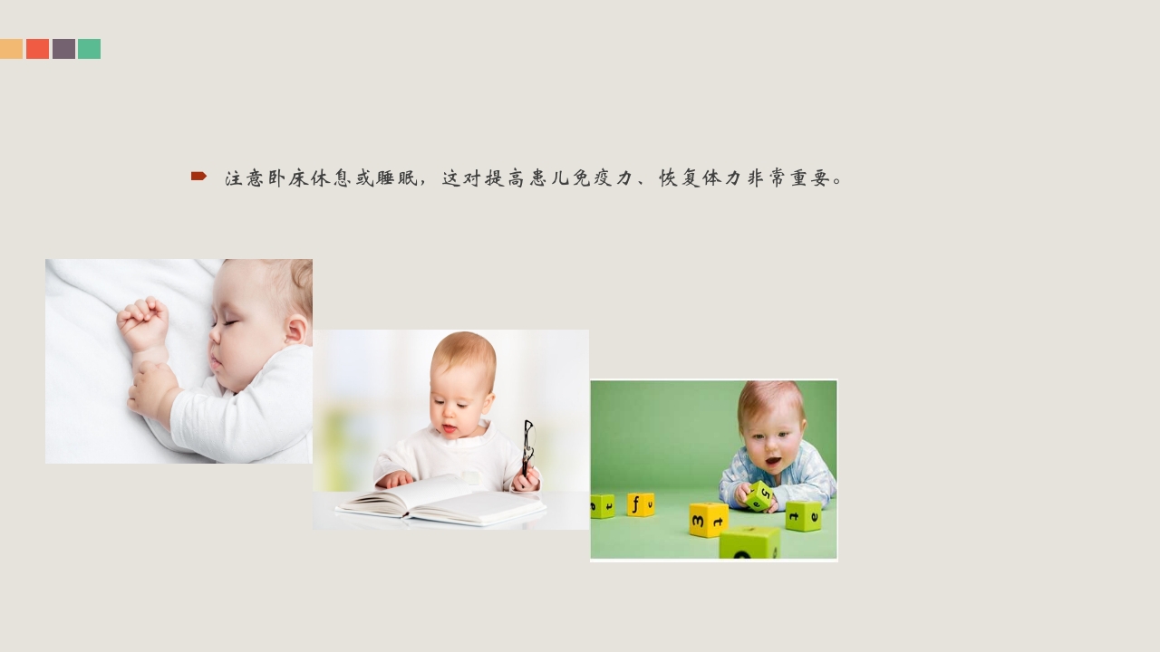 疱疹性咽峡炎的管理和中医药治疗PPT课件14