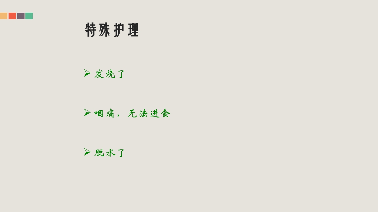 疱疹性咽峡炎的管理和中医药治疗PPT课件17