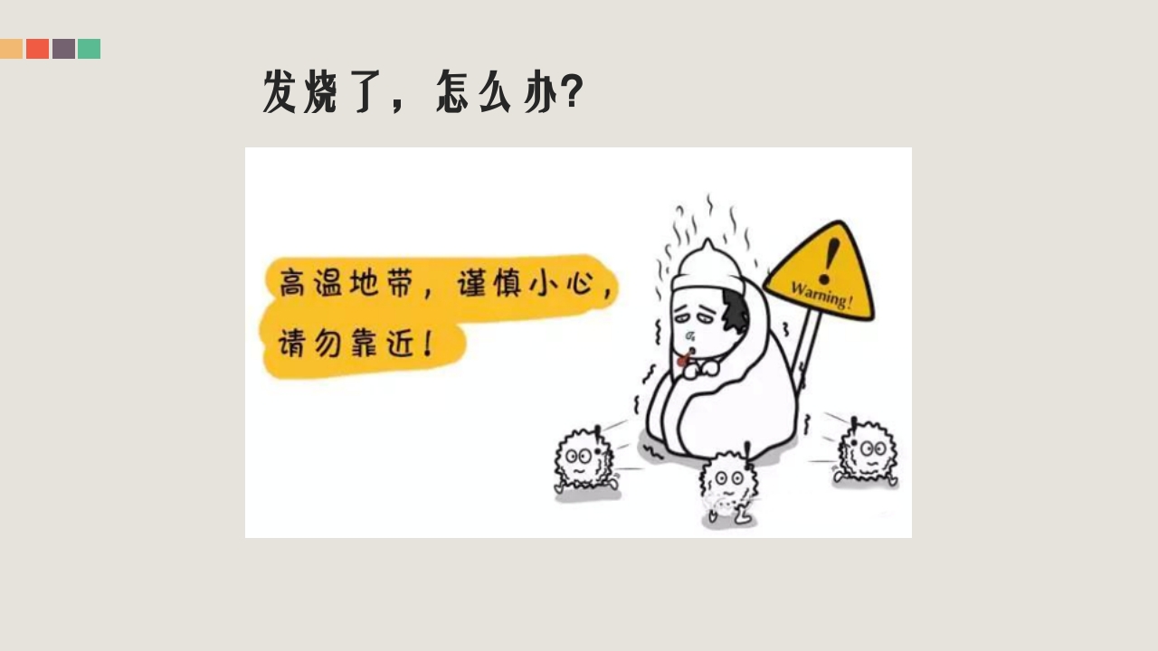 疱疹性咽峡炎的管理和中医药治疗PPT课件18