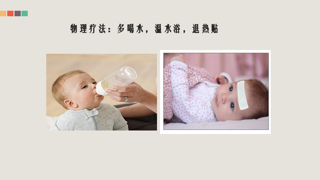 疱疹性咽峡炎的管理和中医药治疗PPT课件20