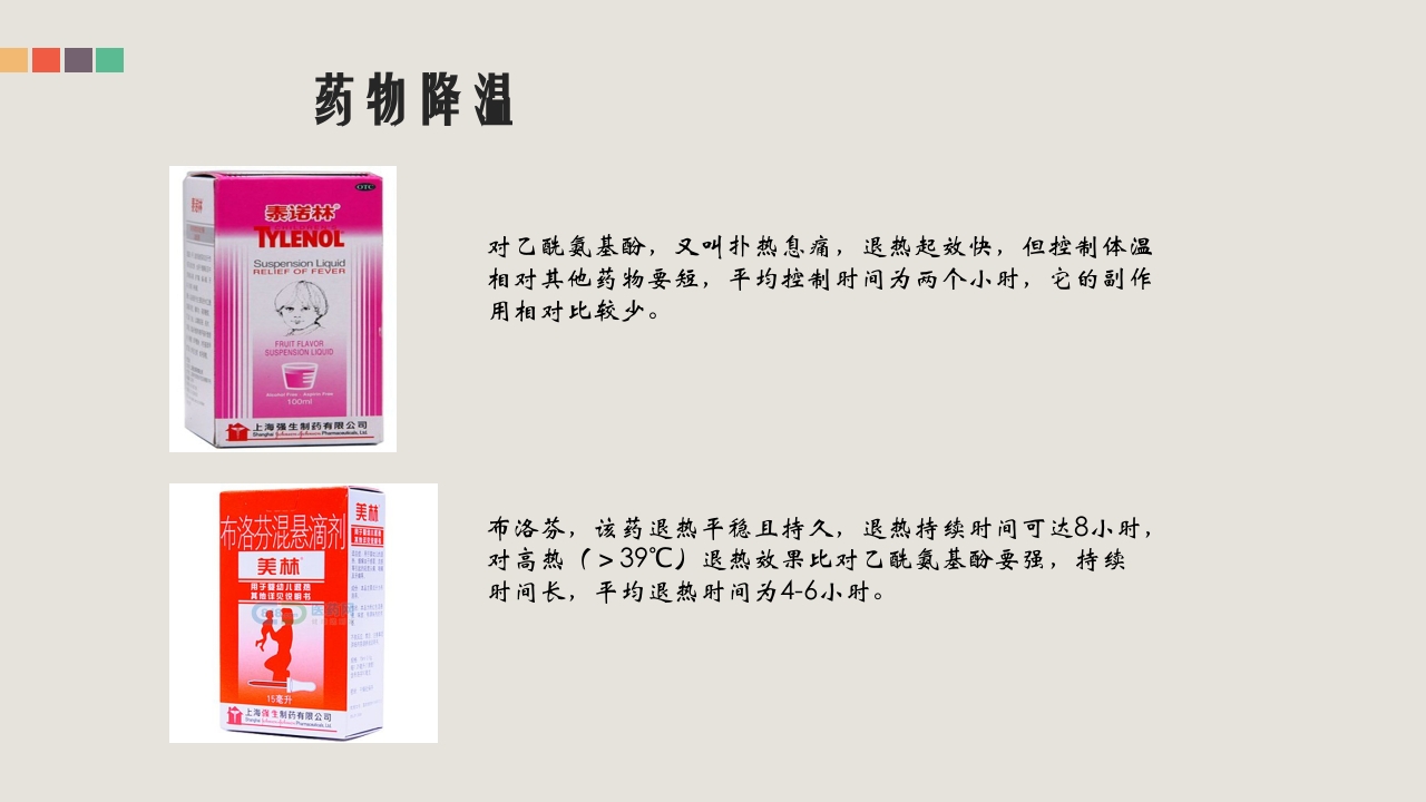 疱疹性咽峡炎的管理和中医药治疗PPT课件21