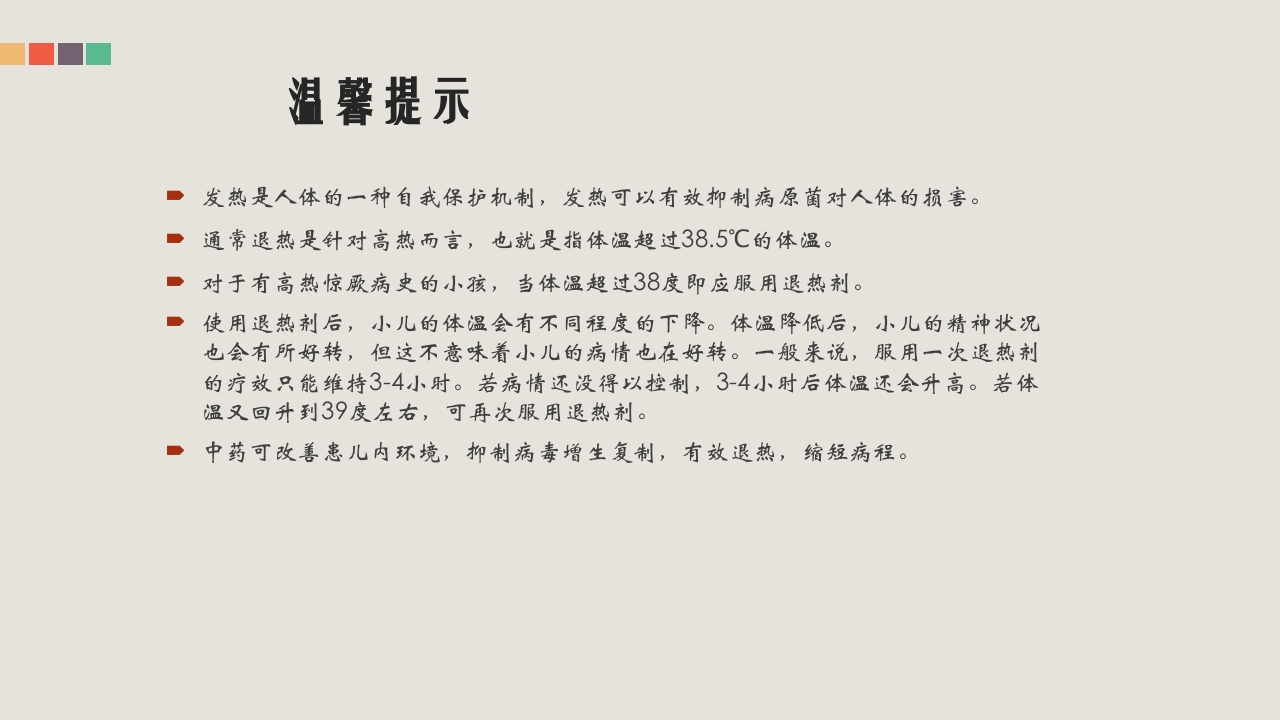 疱疹性咽峡炎的管理和中医药治疗PPT课件22