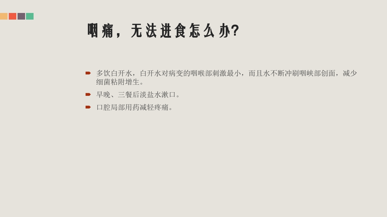 疱疹性咽峡炎的管理和中医药治疗PPT课件23