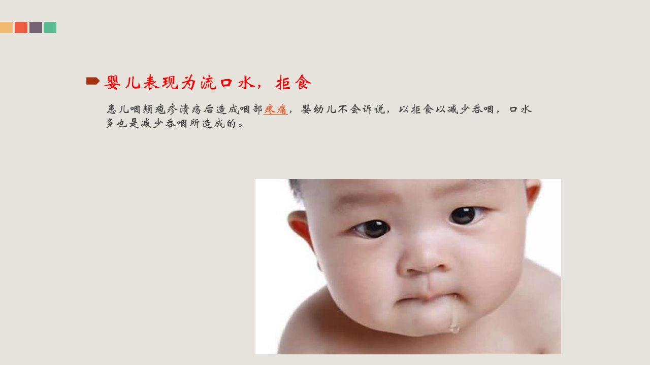 疱疹性咽峡炎的管理和中医药治疗PPT课件8