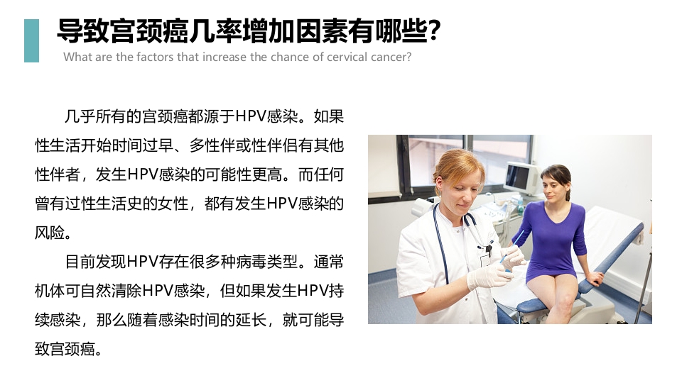 宫颈癌科普知识PPT课件10