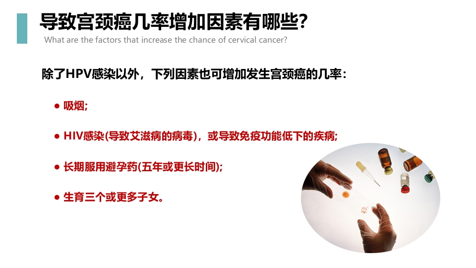 宫颈癌科普知识PPT课件11