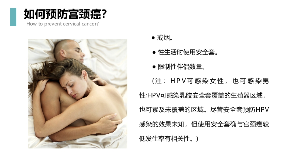 宫颈癌科普知识PPT课件13