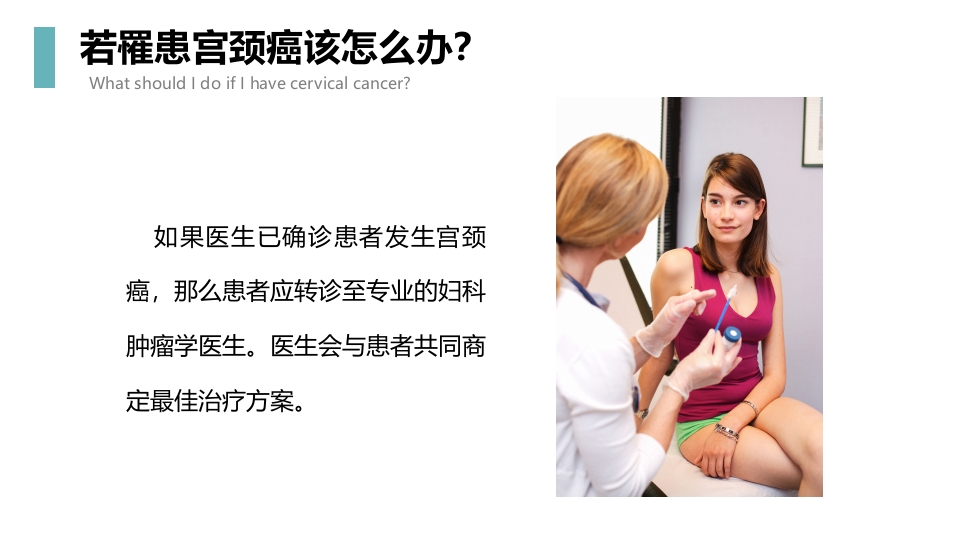 宫颈癌科普知识PPT课件14