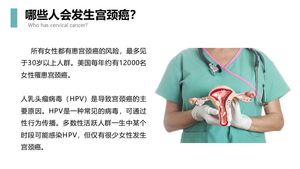 宫颈癌科普知识PPT课件5