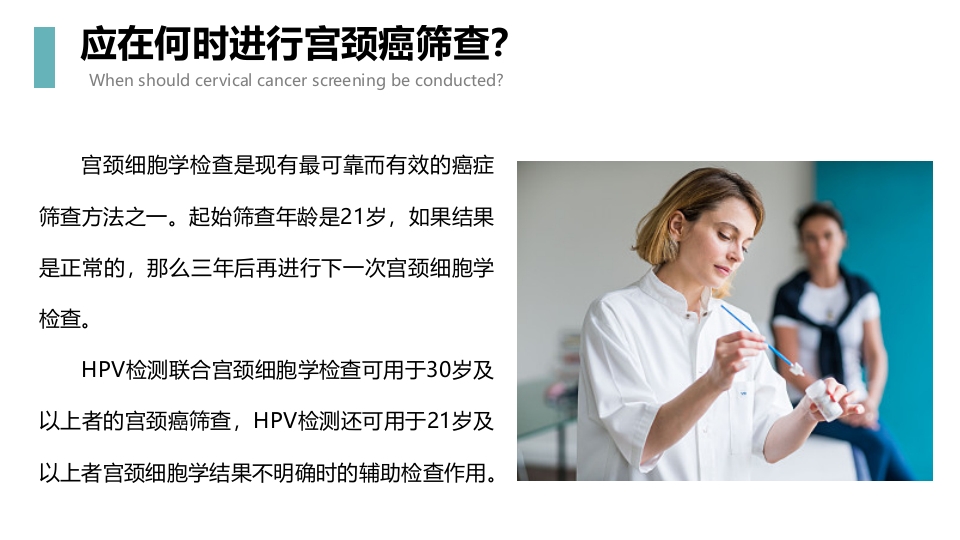 宫颈癌科普知识PPT课件8