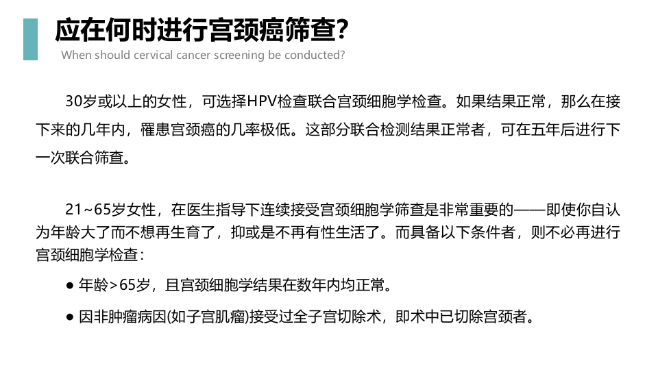 宫颈癌科普知识PPT课件9