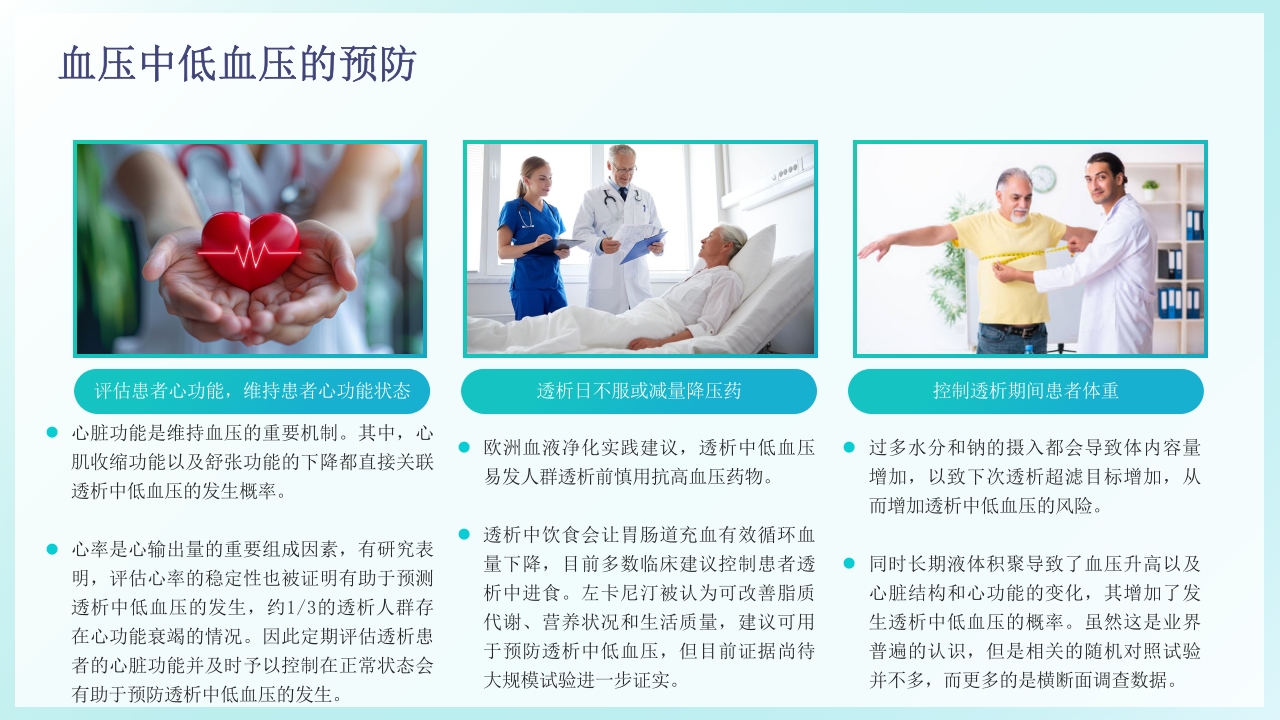 血液透析中低血压的预防及处理PPT课件10