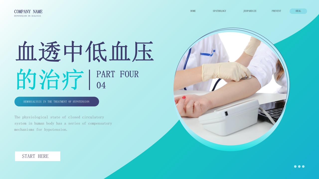 血液透析中低血压的预防及处理PPT课件12