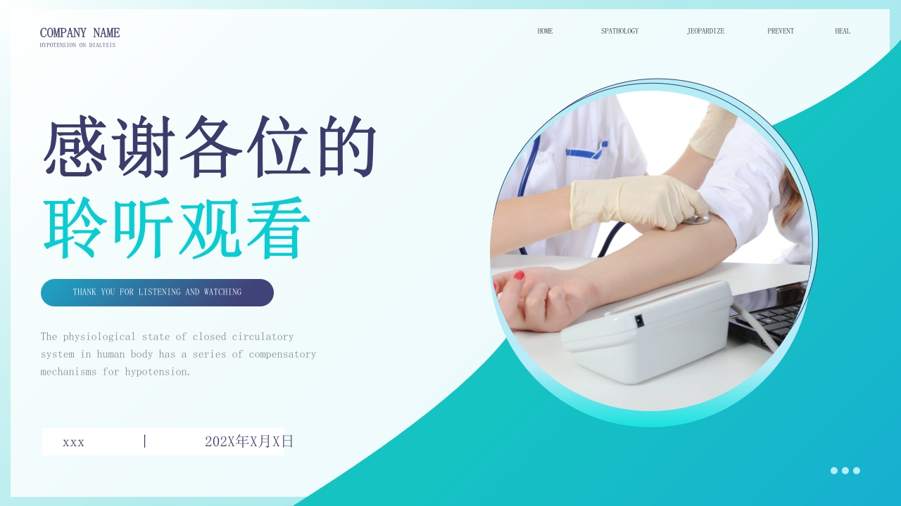 血液透析中低血压的预防及处理PPT课件14