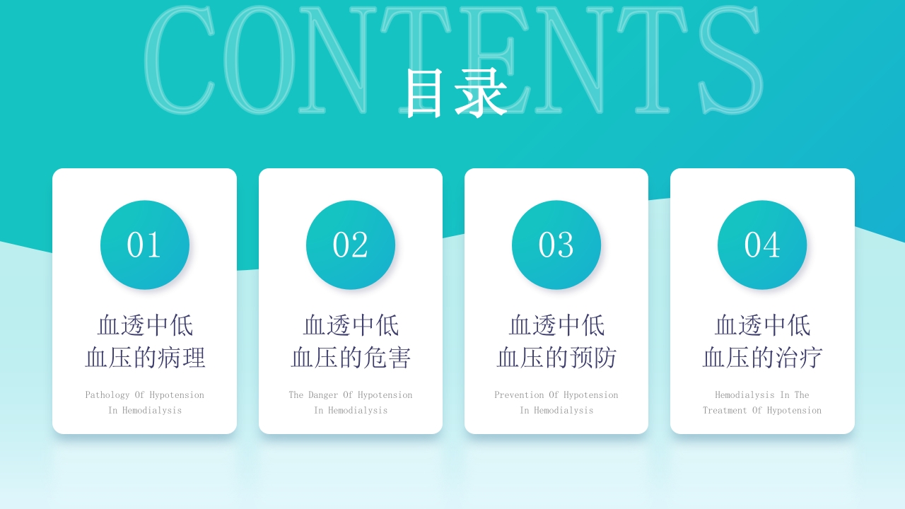 血液透析中低血压的预防及处理PPT课件2