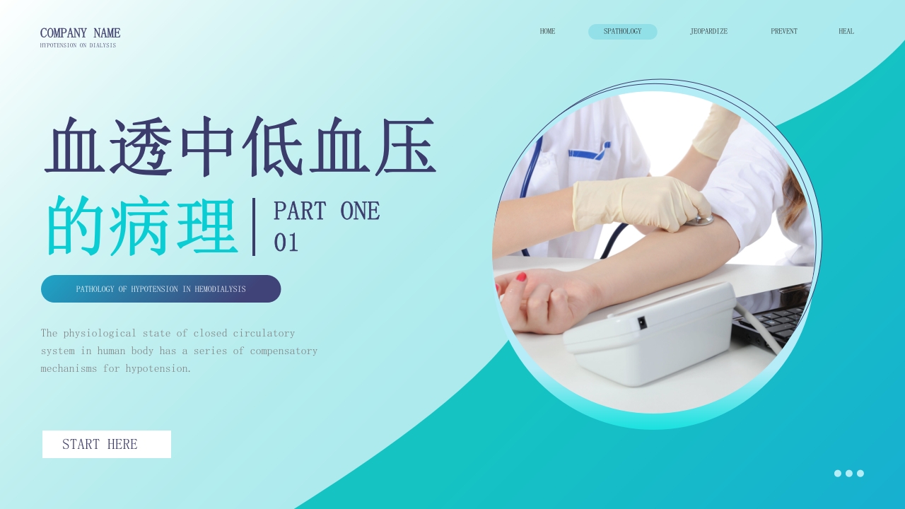 血液透析中低血压的预防及处理PPT课件3