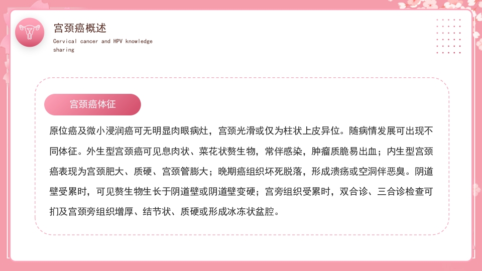 女性宫颈癌和HPV小常识分享PPT课件10