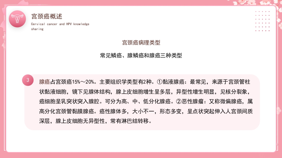 女性宫颈癌和HPV小常识分享PPT课件12