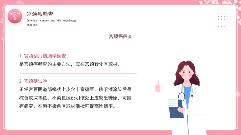 女性宫颈癌和HPV小常识分享PPT课件19