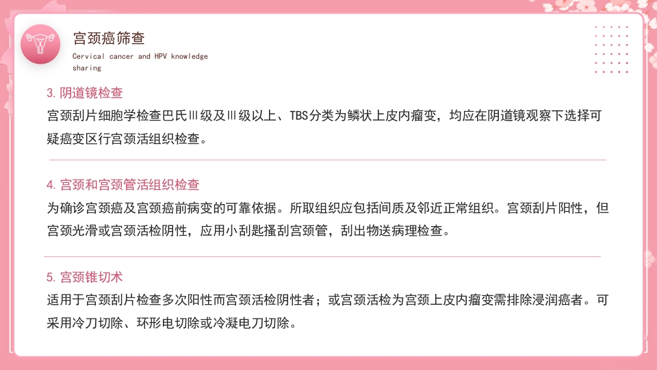 女性宫颈癌和HPV小常识分享PPT课件20