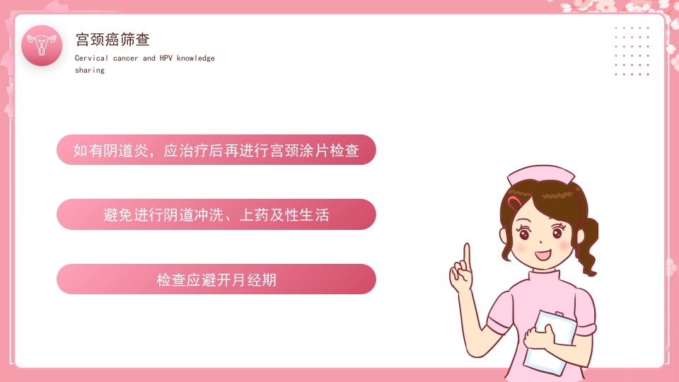女性宫颈癌和HPV小常识分享PPT课件22
