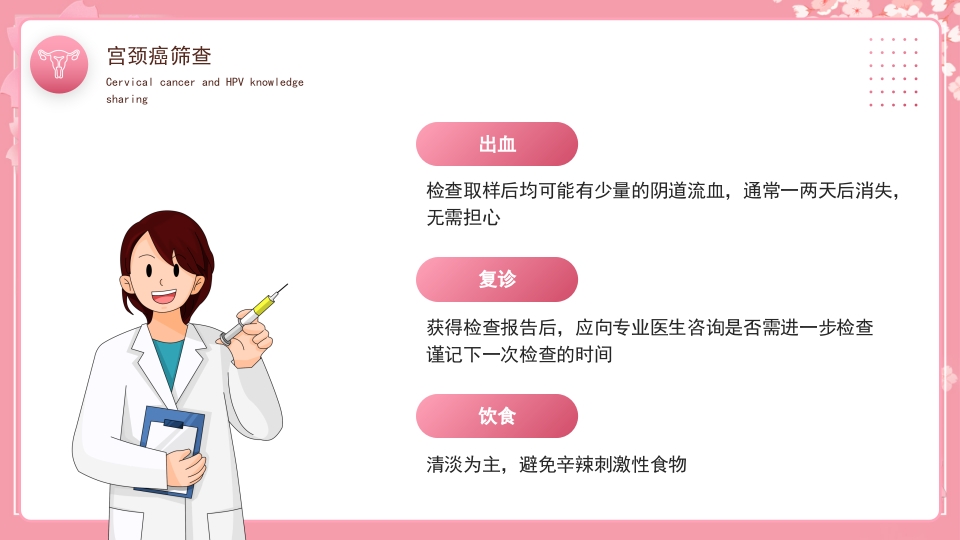 女性宫颈癌和HPV小常识分享PPT课件23