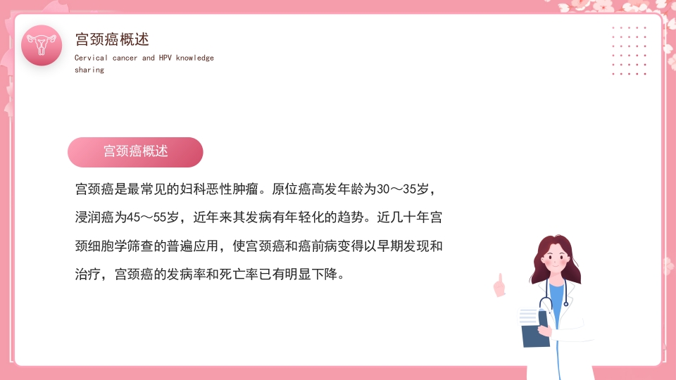 女性宫颈癌和HPV小常识分享PPT课件4