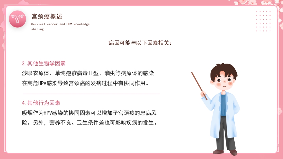 女性宫颈癌和HPV小常识分享PPT课件7
