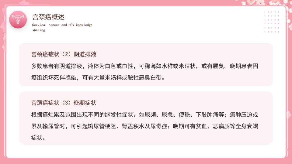 女性宫颈癌和HPV小常识分享PPT课件9