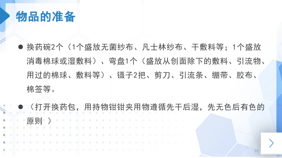 外科换药PPT课件11