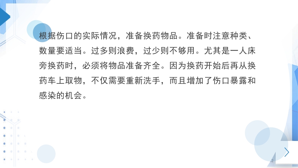 外科换药PPT课件12