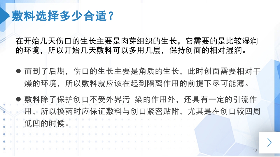 外科换药PPT课件13