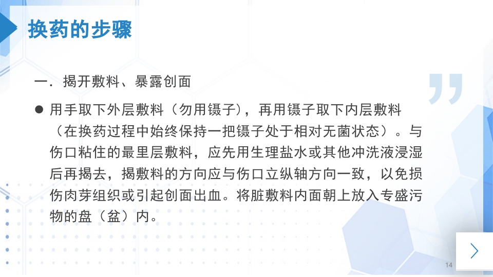 外科换药PPT课件14