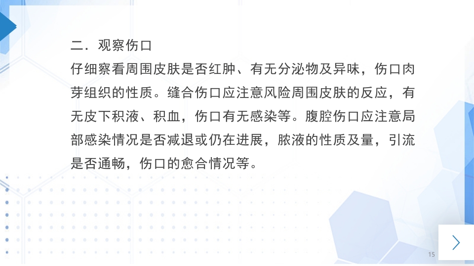 外科换药PPT课件15