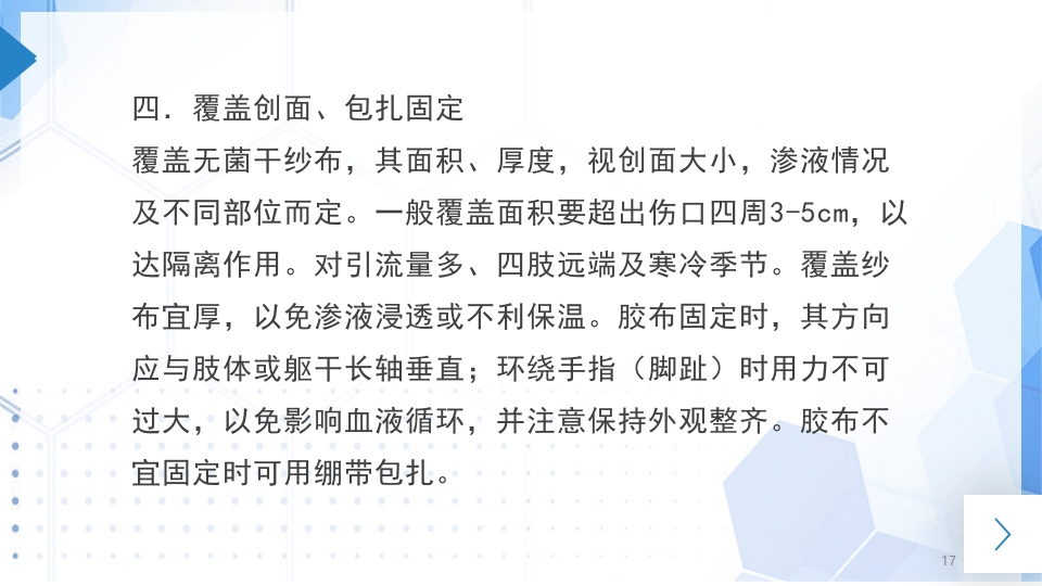 外科换药PPT课件17