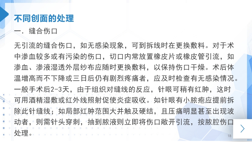 外科换药PPT课件18
