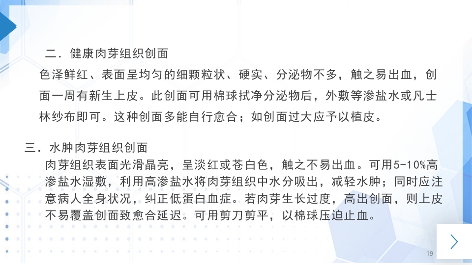 外科换药PPT课件19