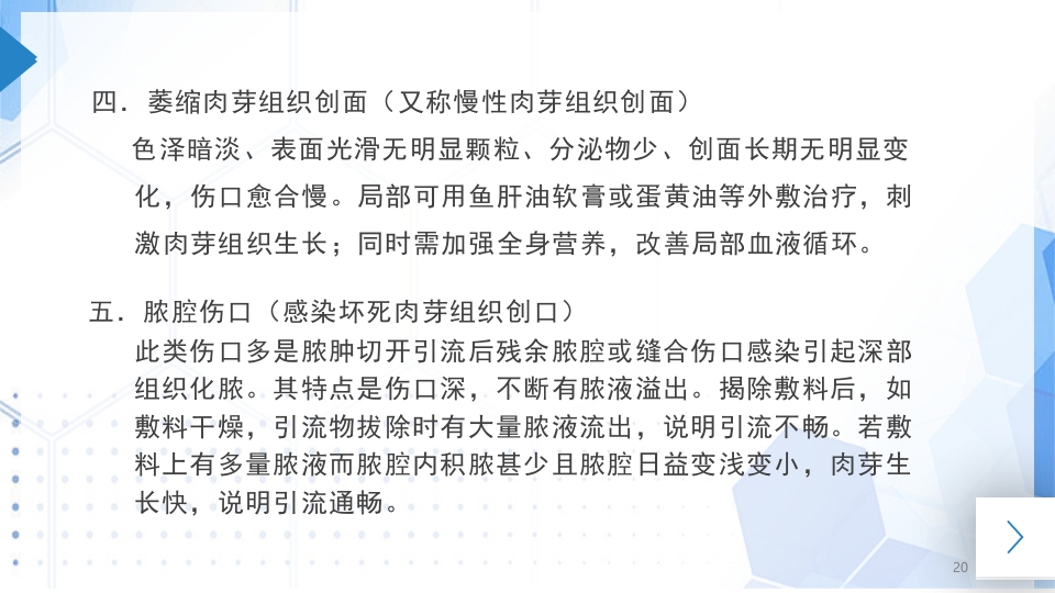 外科换药PPT课件20