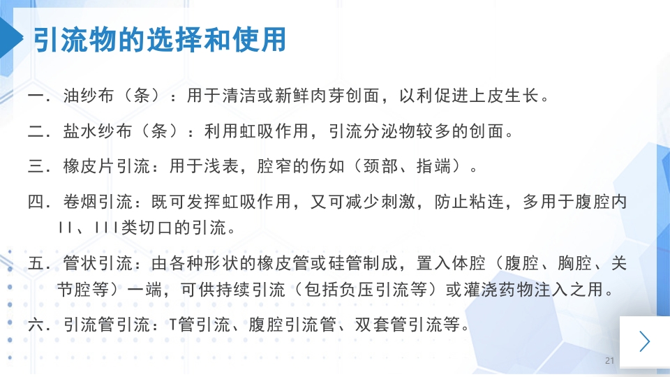 外科换药PPT课件21