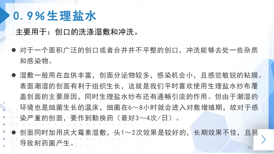 外科换药PPT课件24