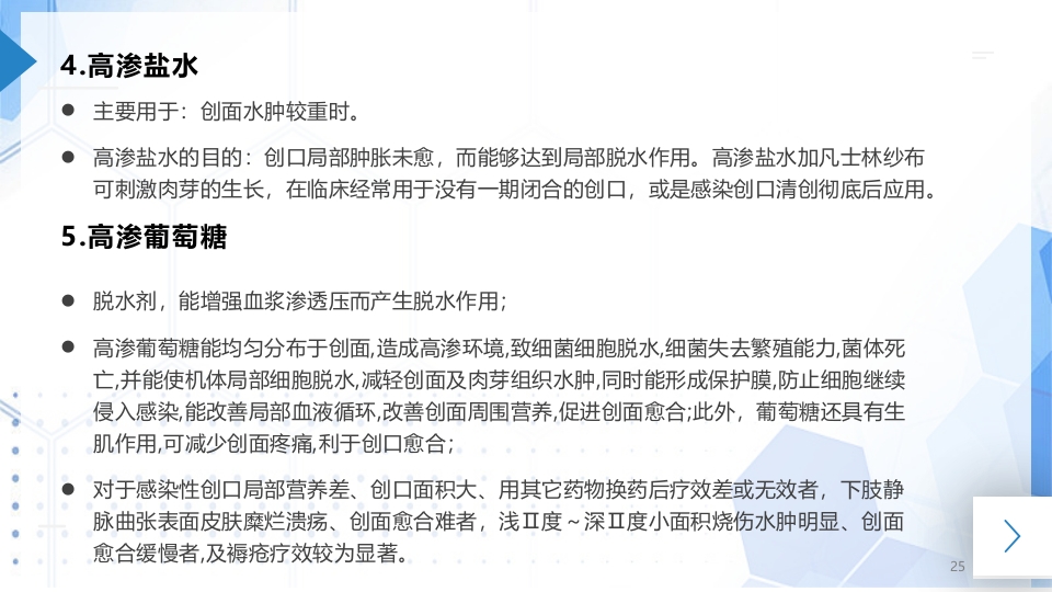 外科换药PPT课件25