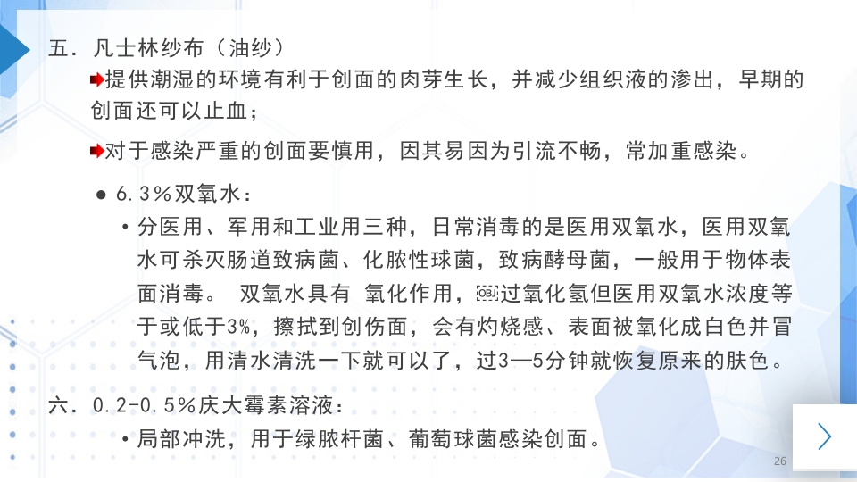 外科换药PPT课件26