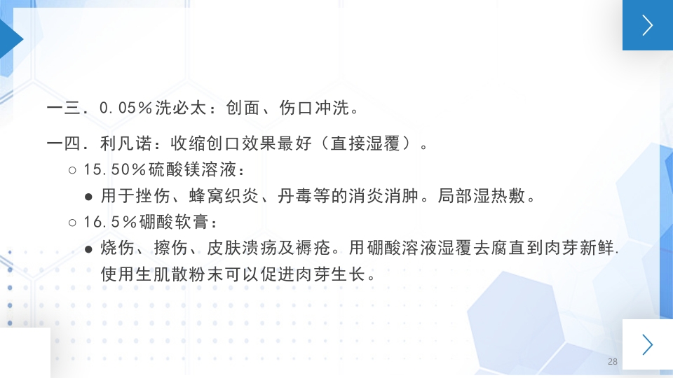 外科换药PPT课件28