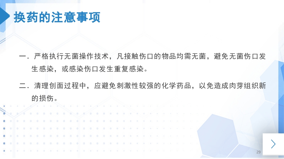 外科换药PPT课件29