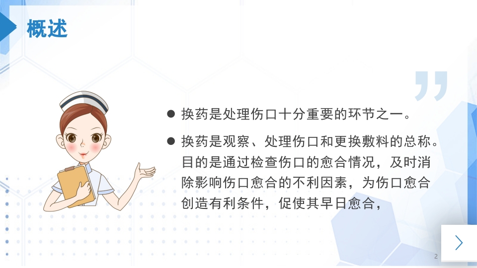 外科换药PPT课件2