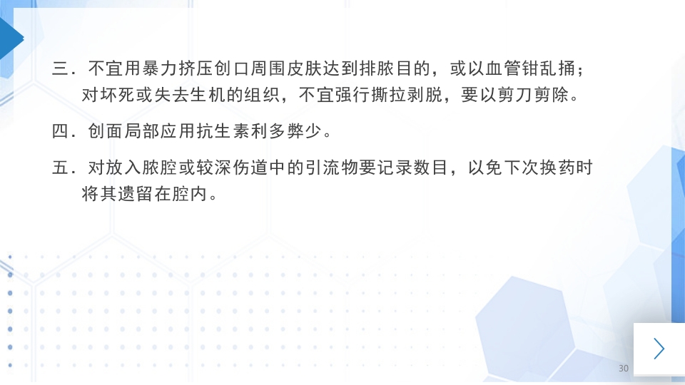外科换药PPT课件30