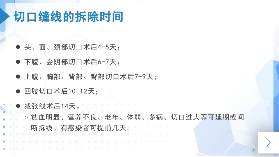 外科换药PPT课件31